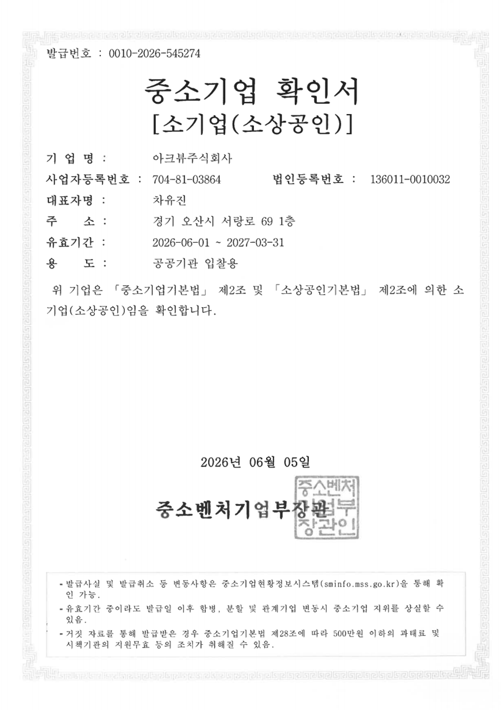 중소기업 확인서