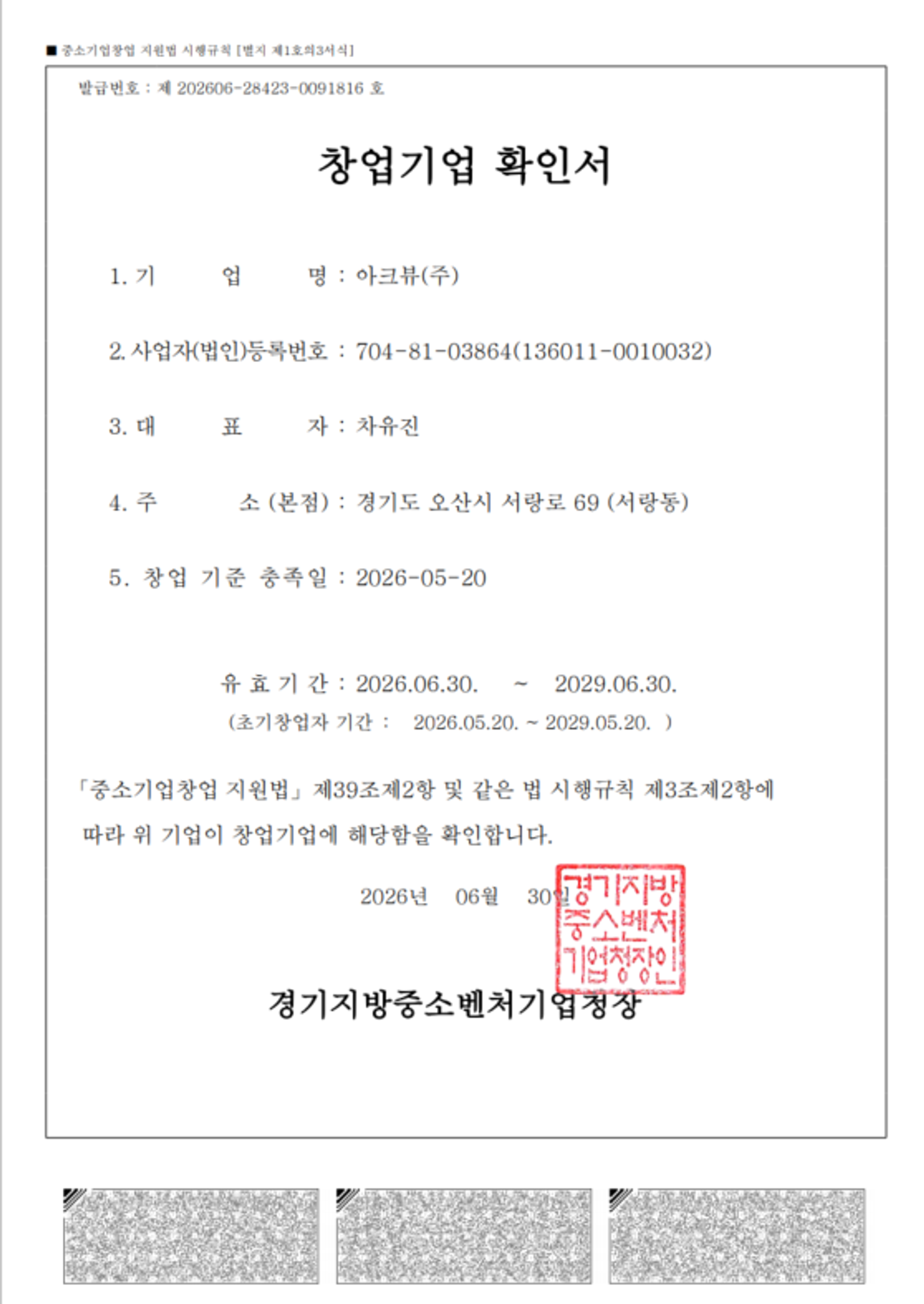 창업기업 확인서