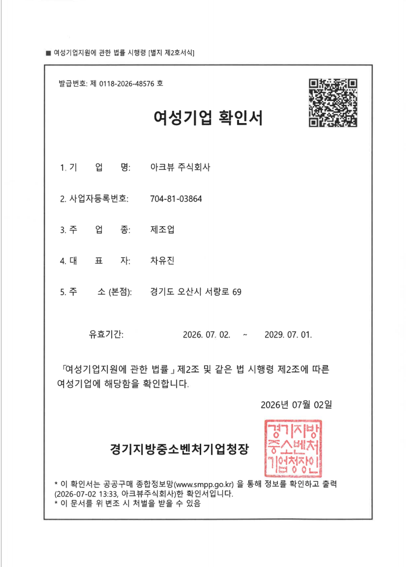 여성기업 확인서